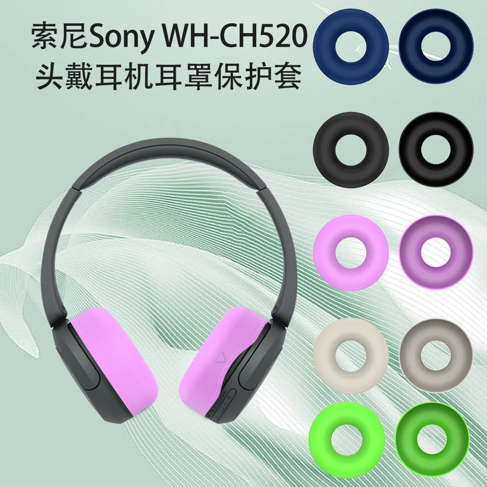 適用於索尼Sony WH-CH520頭戴耳機耳罩矽膠保護套耳麥配件防水套 耳機防塵罩