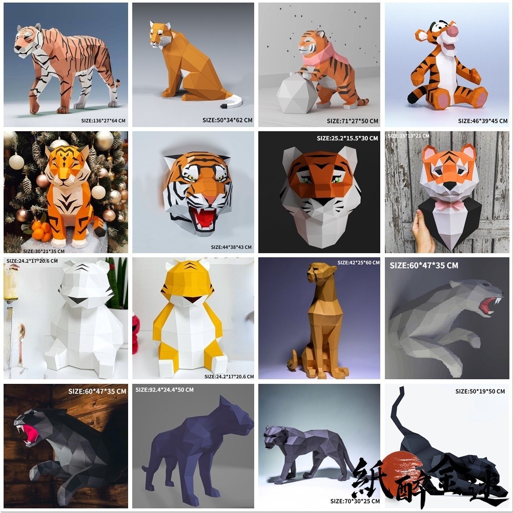紙模型 老虎 豹子 紙模型 家居壁掛牆飾 動物模型 手工摺紙 DIY模型 創意玩具 模型玩具 壁掛裝飾擺件