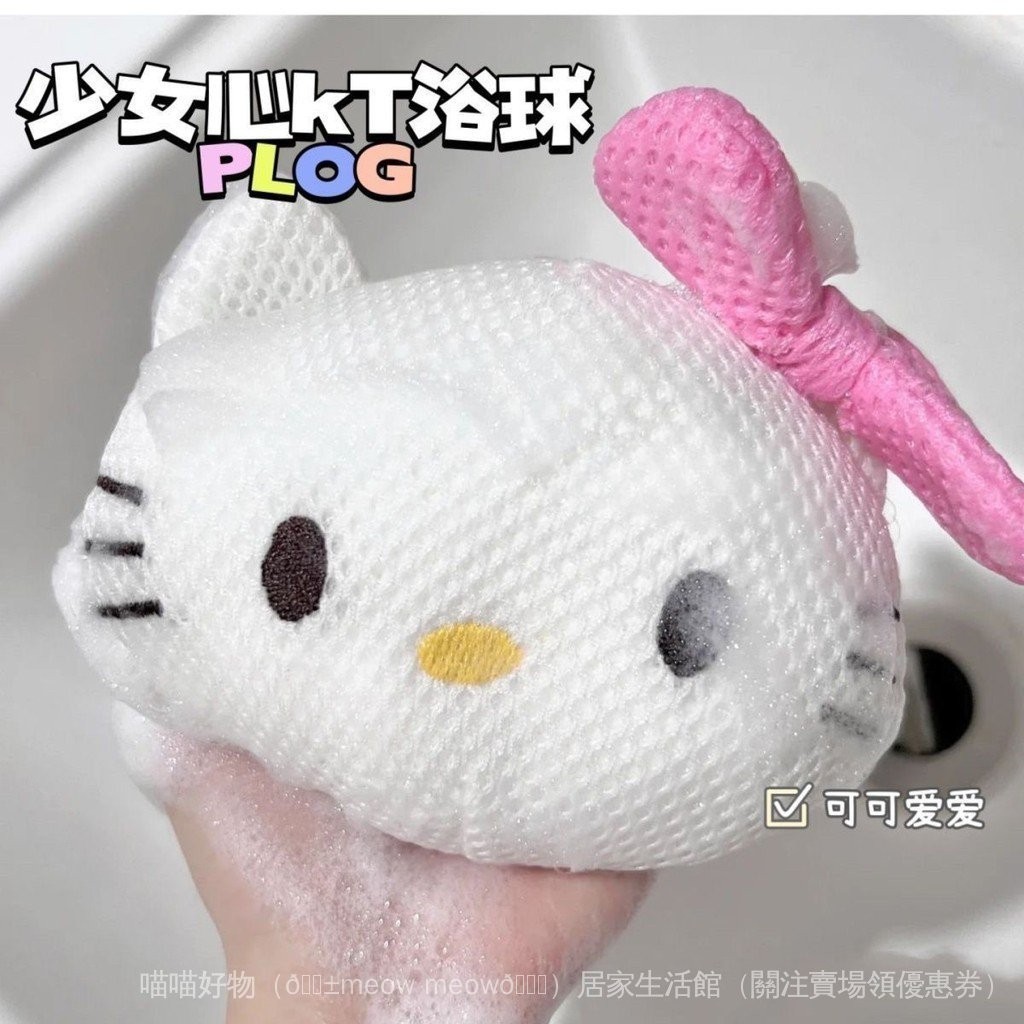 Hello Kitty浴球 凱蒂貓沐浴花  搓澡搓背起泡洗浴用品
