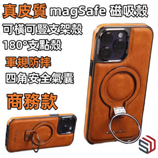 真皮皮套 MagSafe磁吸手機殼 指環隱形支架 適用 iPhone 16 15 14 13 12 11 Pro Max