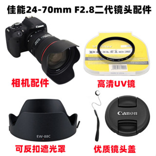 適用佳能EOS 5D3 5D4 6D2相機配件24-70mmf2.8二代遮光罩+UV鏡+鏡頭蓋