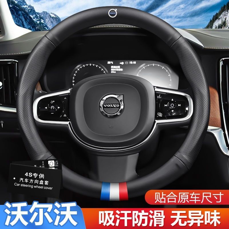 Volvo 富豪 專用真皮方向盤套 方向盤套保護套 XC40 XC60 XC90 S60 S90 方向盤套 止滑 透氣