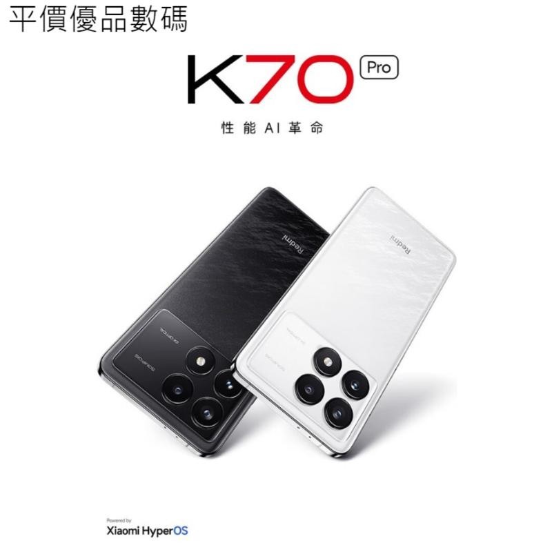 【平價優品】紅米K70 Pro Redmi K70 驍龍8gen3 驍龍8gen2 處理器 Ois 光學防手震 全新未拆