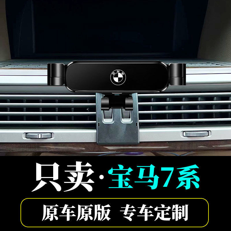 精品2004-2008款bmw730 735 745li755寶馬7系手機車用支架導航專用手機架車內飾用品改裝不擋出風口