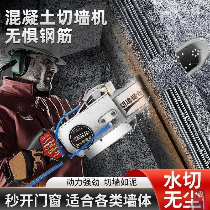 [中國製造-現貨速發][中國製造-現貨速發]新款土切牆機改門切割機新型無塵牆鋸百辰仕馬特萬造鏈條鋸