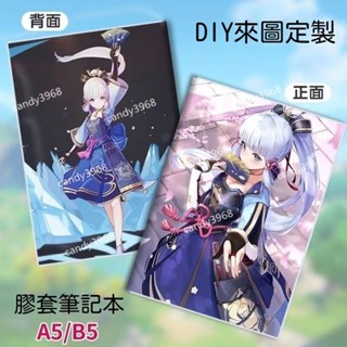 客製~來圖訂製 手賬 記事本 客製筆記本 a5筆記本 b5筆記本 商務筆記本 筆記本訂製 訂製筆記本 筆記本客製 結業禮