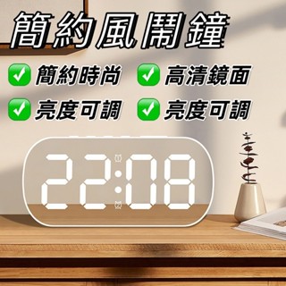 三禾🔹 LED鏡面鬧鐘 簡約ins風 LED數顯電子鐘 座鐘桌面時鐘 數字桌面小鬧鐘 學生兒童鏡面鬧鐘 🔹優選