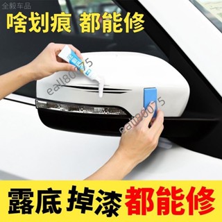 嚴選品質 汽車補漆筆 珍珠白色劃痕修復神器 防銹漆黑紅藍色油漆筆 劃痕修復劑 優質