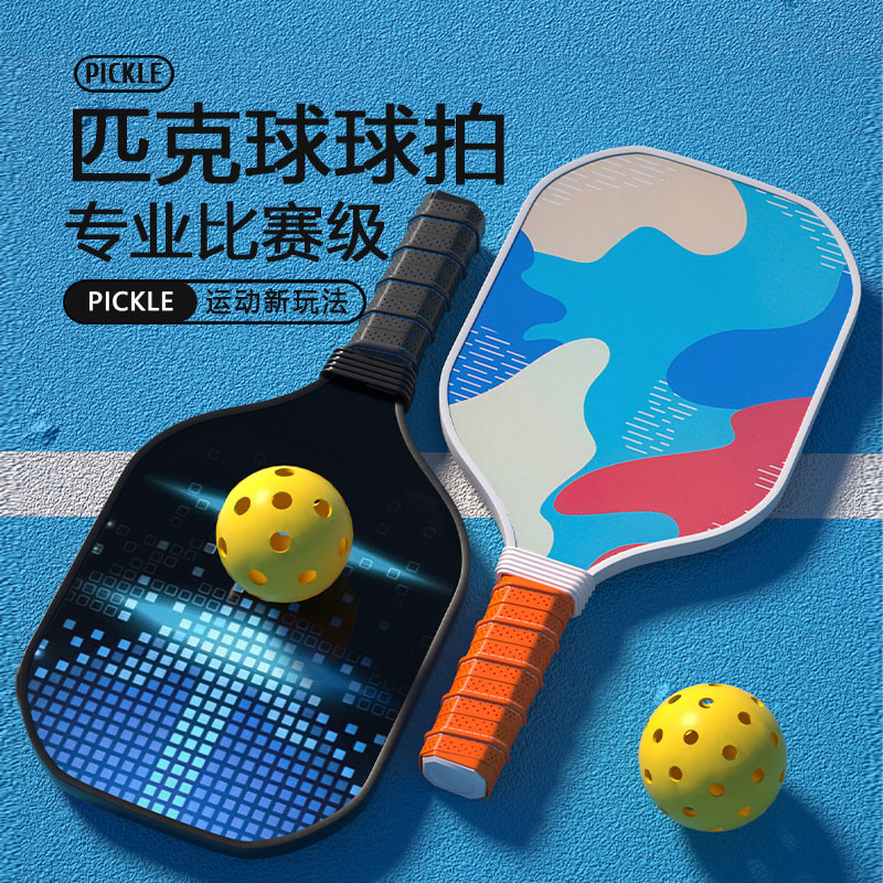 【速發】pickleball匹克球球拍碳纖維玻纖比賽專業級拍板運動皮克球可訂製
