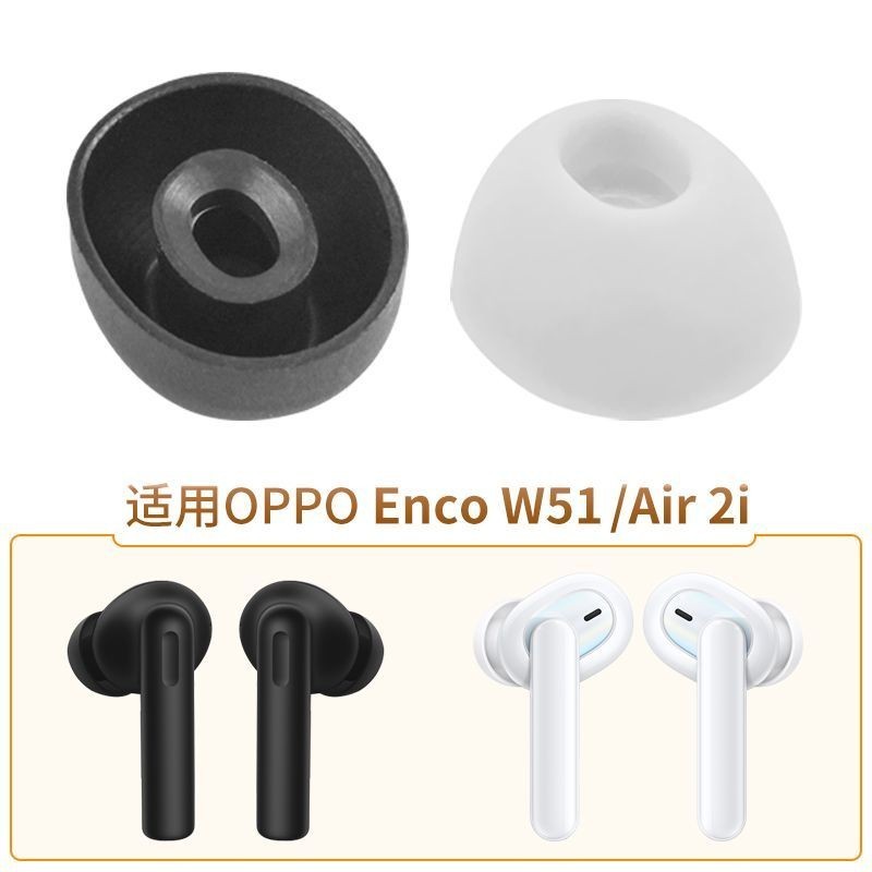 適用OPPO Enco W51耳帽Air 2i耳機矽膠套耳塞套軟塞膠頭配件