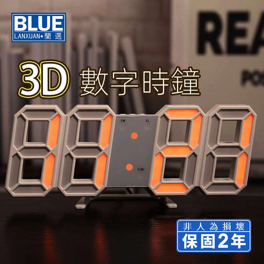 數字時鐘 3D時鐘 數字鐘 3D時鐘 LED鍾 3D數字時鐘 立體時鐘 電子鐘 掛鐘 立鍾 鬧鐘