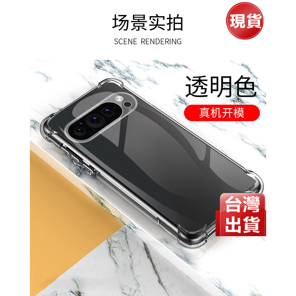 ⭐免運⭐德國極簡四角加厚防摔殼 谷歌Google pixel 10 9 8 7Pro 10A 9A 8A透明手機殼保護套