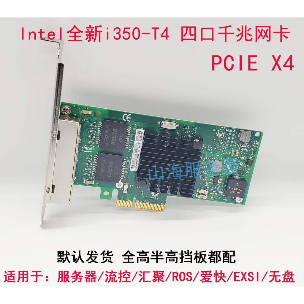 【24H出貨】INTEL千兆網卡I350-T4四口PCIE軟路由萬兆電口服務器X540-T2匯聚