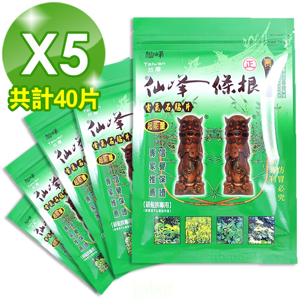 【8D8D8D】電氣石一條根貼布5包40片一條根 電氣石貼布 仙峰一條根 一條根 USH-0012P