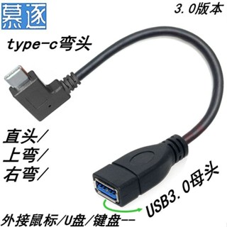 傳輸線 轉接線 專用線# USB3.0 Type-c otg轉接頭數據線適用小米樂視手機連接