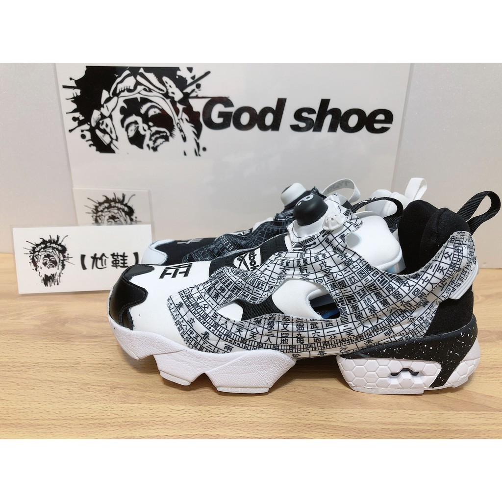 尬鞋實拍 REEBOK INSTA PUMP FURY 黑白 白底 風水 陰陽鞋 充氣 男女鞋 太極 八卦 DV8211