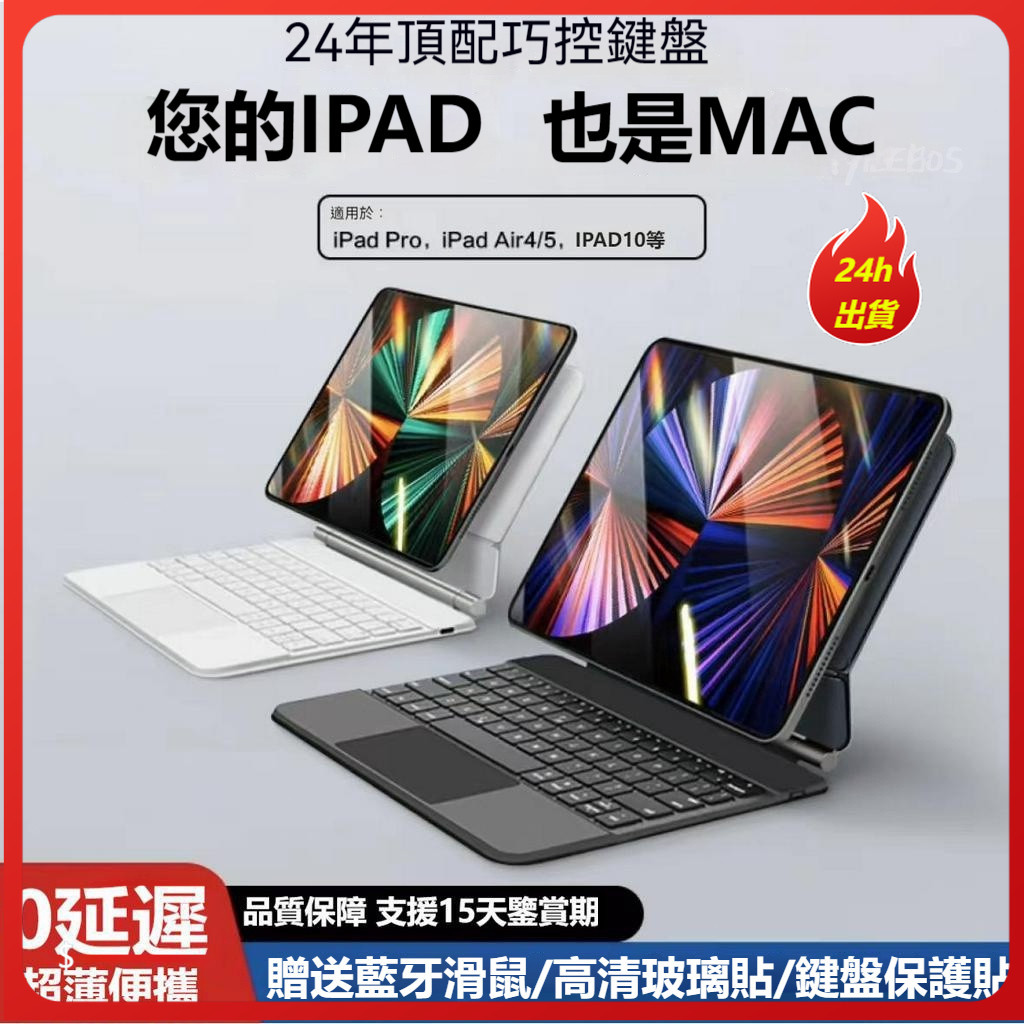 iPad巧控鍵盤 官網升級磁吸懸浮款 適用於Pro11 Air6/5/410.9吋 iPad10 min6 12.9鍵盤