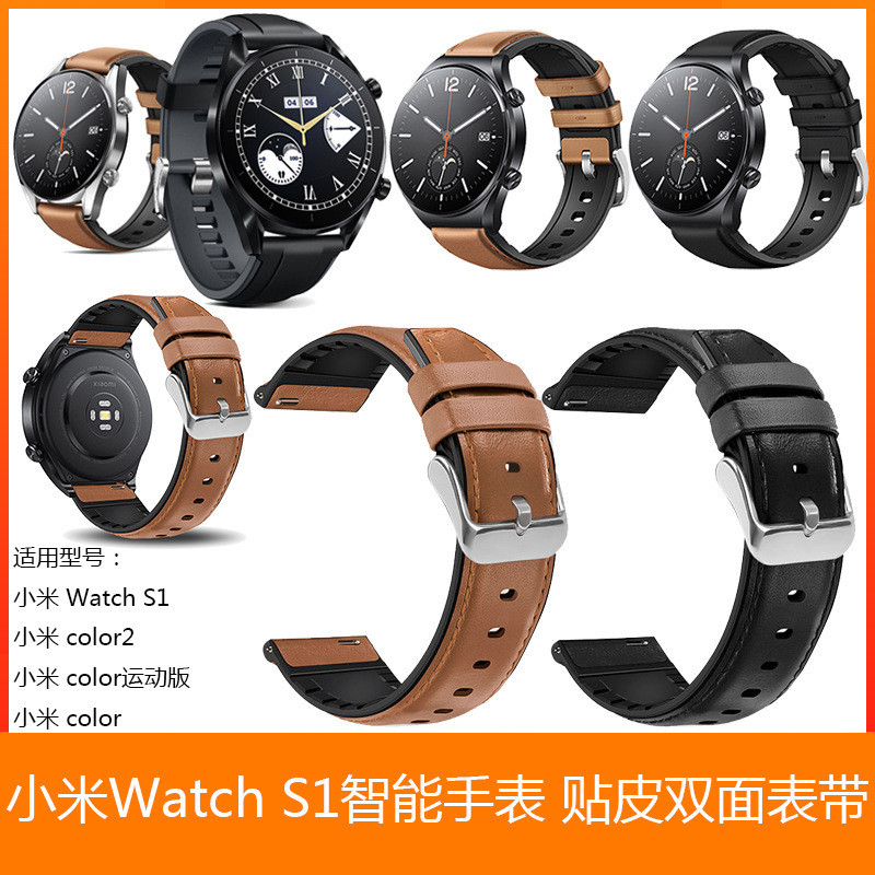 小米Watch S1 S2 S3適用貼皮錶帶 小米S1 active通用 小米手錶S1/2 pro可用 小米運動版可用