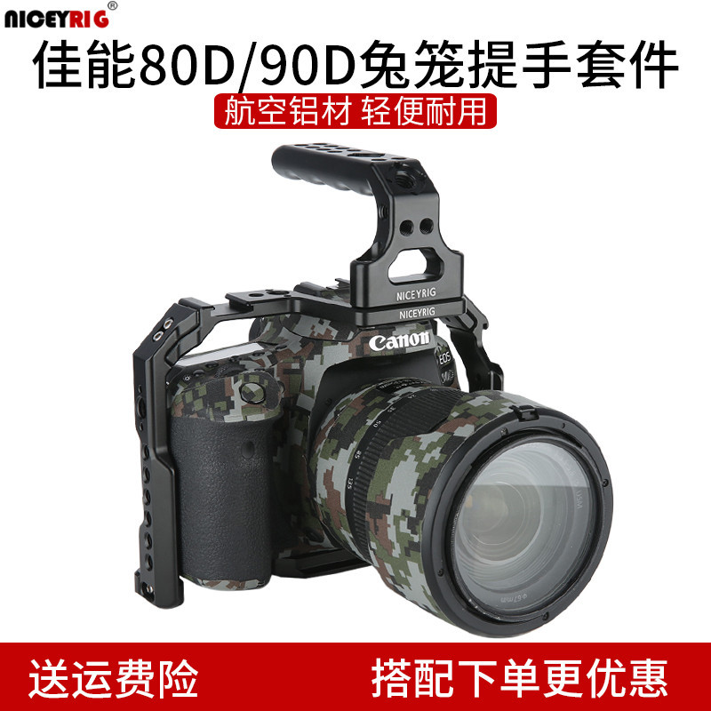 Niceyrig萊盛格佳能EOS80D 90D相機兔籠套件Canon提手504
