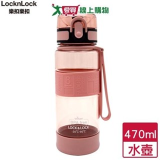 LocknLock樂扣樂扣 優質提帶水壺 470ml 莫蘭迪粉 Tritan材質 不含雙酚A 水壺 水瓶【愛買】