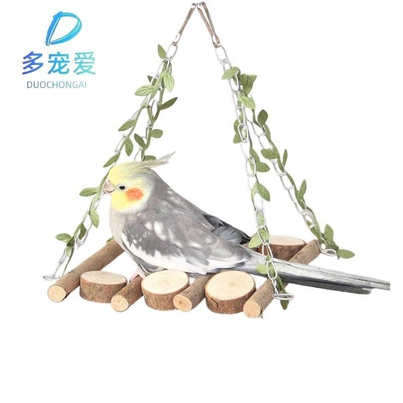 【3月上新】鸚鵡天然樹枝圓木鞦韆玩具鳥玩具用品攀爬架鳥籠配件鸚鵡吊床吊架