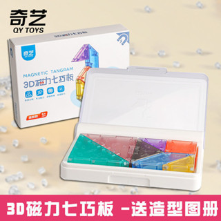 【現貨秒發】立體磁力七巧板智力拼圖兒童益智玩具小學生一年級幼兒園教具