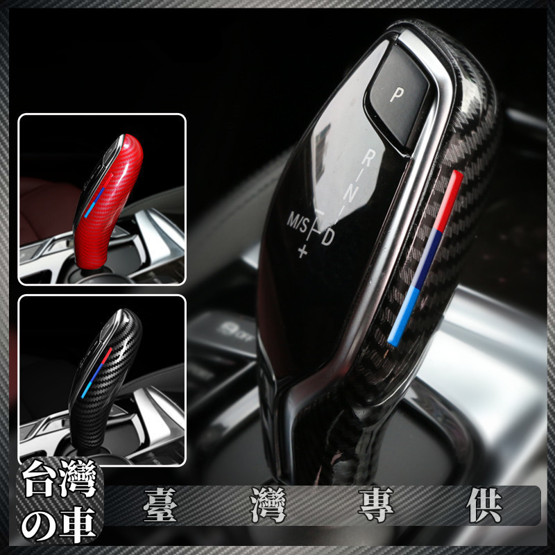 BMW 適用於寶馬新5系G30/G31/G01/G02/G32 X3X4/6GT碳纖紋ABS檔把貼