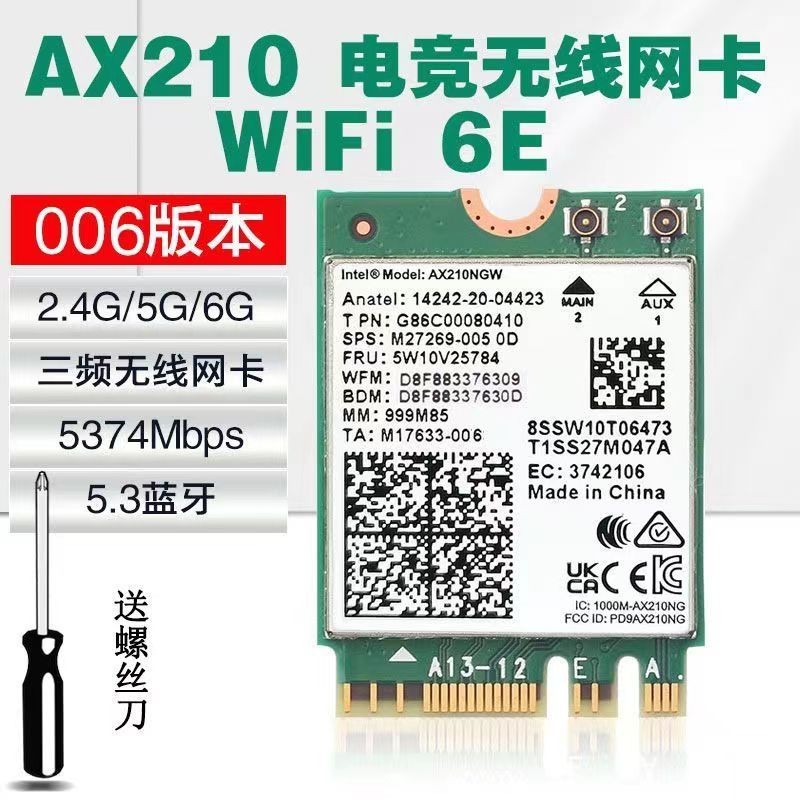 【現貨特價 秒發】AX210 AX200升級版 筆記本臺式機網卡6E5.3 AC8265
