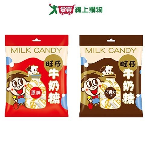 旺仔牛奶糖系列(原味/巧克力)(100G/包)【愛買】