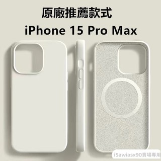 頂級液態矽膠 適用 iphone 13 14 15 Pro Max 手機殼 15Plus 保護殼 i14 i13 i12