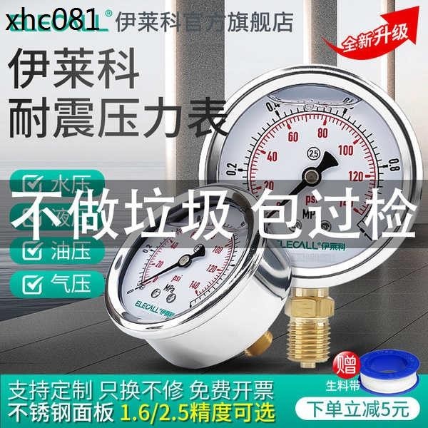 耐震壓力錶YTN/yn-60水壓表不鏽鋼液壓油壓表氣壓表負壓表真空表