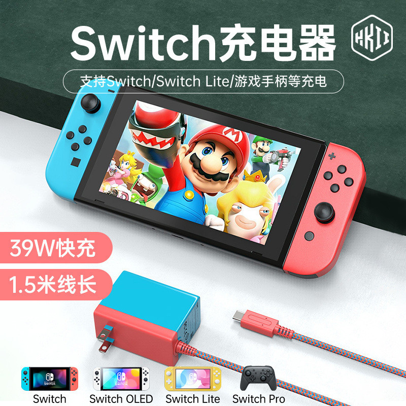 適用於任天堂遊戲機充電器SWITCH帶線充電器 ns遊戲機電源適配器