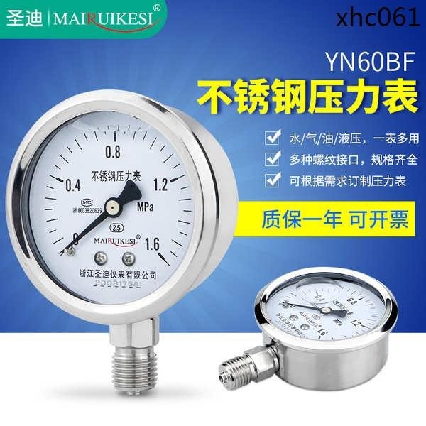 聖迪不鏽鋼壓力錶耐震YN60BF304耐腐蝕真空表2分M14*1.5 水油壓表