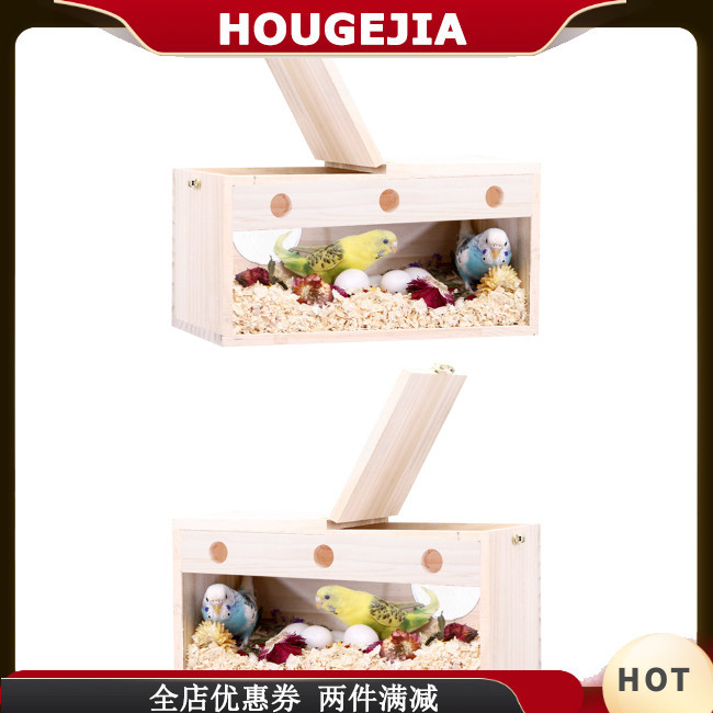 Houg 玄鳳鸚鵡築巢箱帶木板鳥巢箱全包電鍍防咬圈透明
