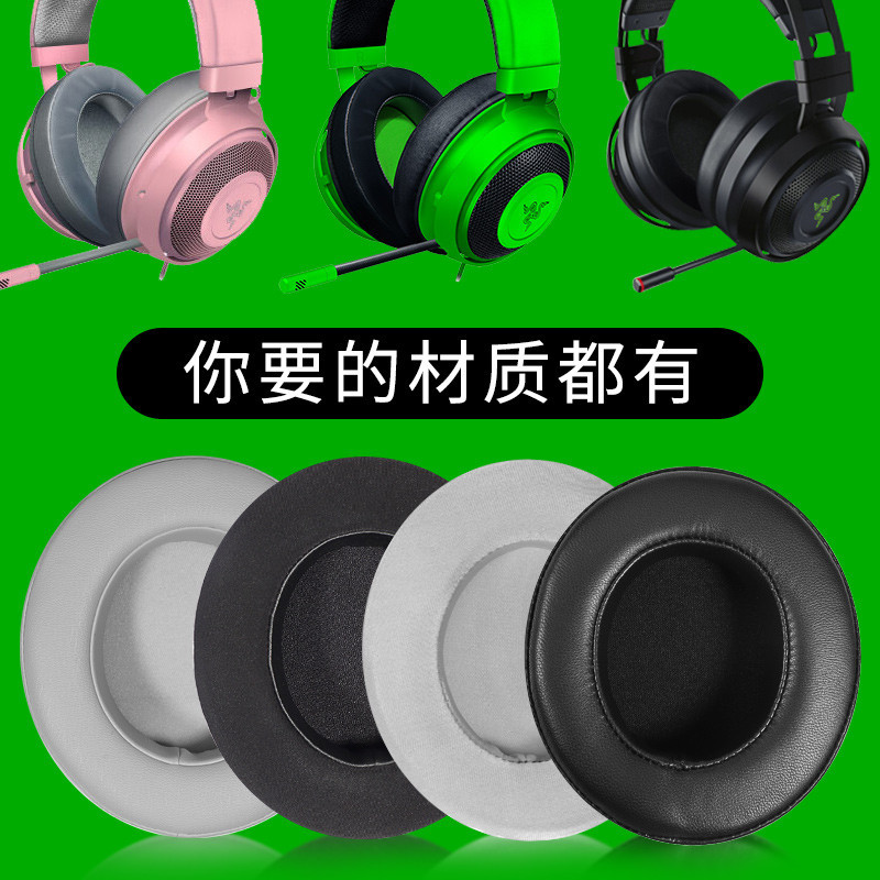 【現貨】雷蛇Razer北海巨妖萌貓版影鮫耳機套 Nari 7.1 THX終極版海綿套 競技版配件水銀版小羊皮頭梁替換配件