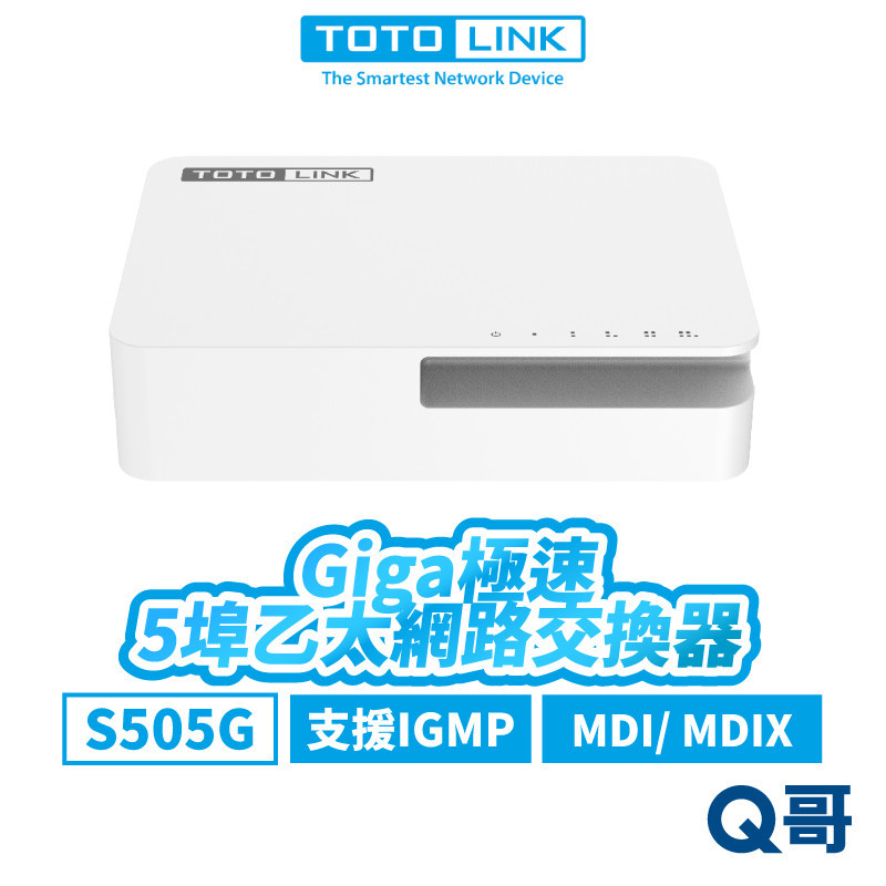 TOTOLINK S505G 5埠 Giga極速乙太網路交換器 乙太網路交換器 桌上型 2K 網路埠 效能 TL006