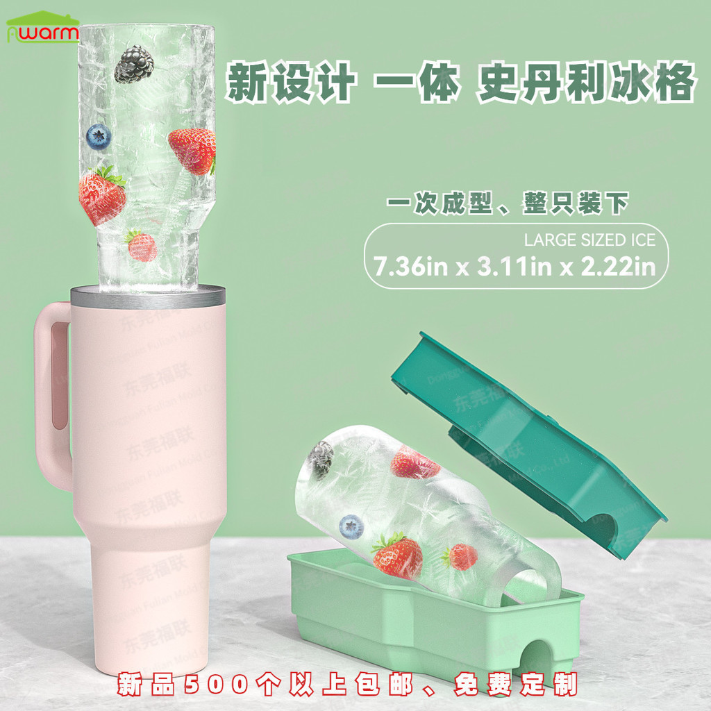 適用於stanley杯冰格 30oz,40oz製冰模具史丹利冰霸杯圓筒一件式式stanley製冰矽膠冰塊模具 40oz冰
