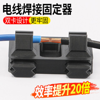 🔥臺灣出貨🔥焊接電線夾具錫焊線臺固定接線輔助固定器DIY工具線路維修電路板熱賣