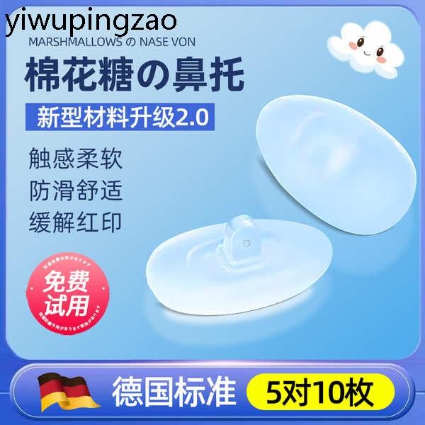 德國棉花糖眼鏡鼻託矽膠超軟氣囊防壓痕防滑支架拖眼睛鼻配件鼻墊