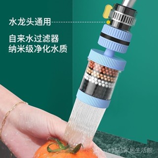 360° 萬能介面 可拆洗水龍頭過濾器 家用自來水防濺 家用自來水過濾器 通用淨水器