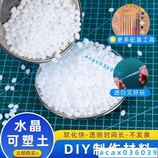 diy樹脂膠 透明顆粒 玻璃泥 塑型掛件 下殺 神器可塑土 塑形水晶 翻模塑型 膠塑膠模型材料熱塑土修補自由樹脂膠