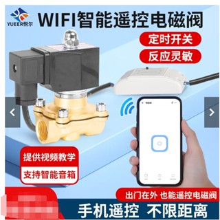暢銷/*優品遙控電磁閥水閥220V智慧手機wifi無線遠端控制自動澆水開關銅閥門可開票le