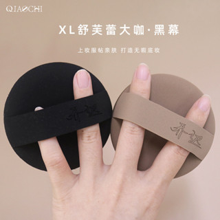 新品# 【回頭客855人】喬遲XL加大加厚舒芙蕾大咖黑幕氣墊粉撲雙面Rubycell進口親膚超軟 YAW8