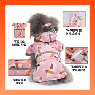【特惠免運】寵物衣服 狗狗衣服 貓咪衣服 狗狗卡通連腳反光雨披全包小型犬可牽引中大型犬寵物雨衣