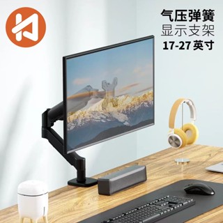【新店特惠】電腦 螢幕架 17-32吋 承重 2-9KG 桌上型 手臂支架 螢幕支架 桌面旋轉升降伸縮螢幕架 懸浮螢幕架