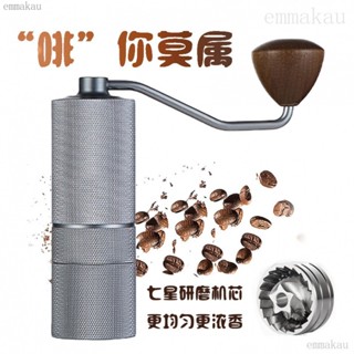 手動磨豆機 咖啡研磨機 咖啡磨豆機 手磨咖啡機 傢用小型手搖式咖啡磨豆機咖啡豆研磨機器手動七星芯咖啡研磨器具emma