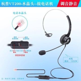 【限時免運】杭普VT200電話耳機話務員耳麥客服專用通用座機電腦手機頭戴式 電話耳麥 客服電話耳機 電腦耳麥 耳麥