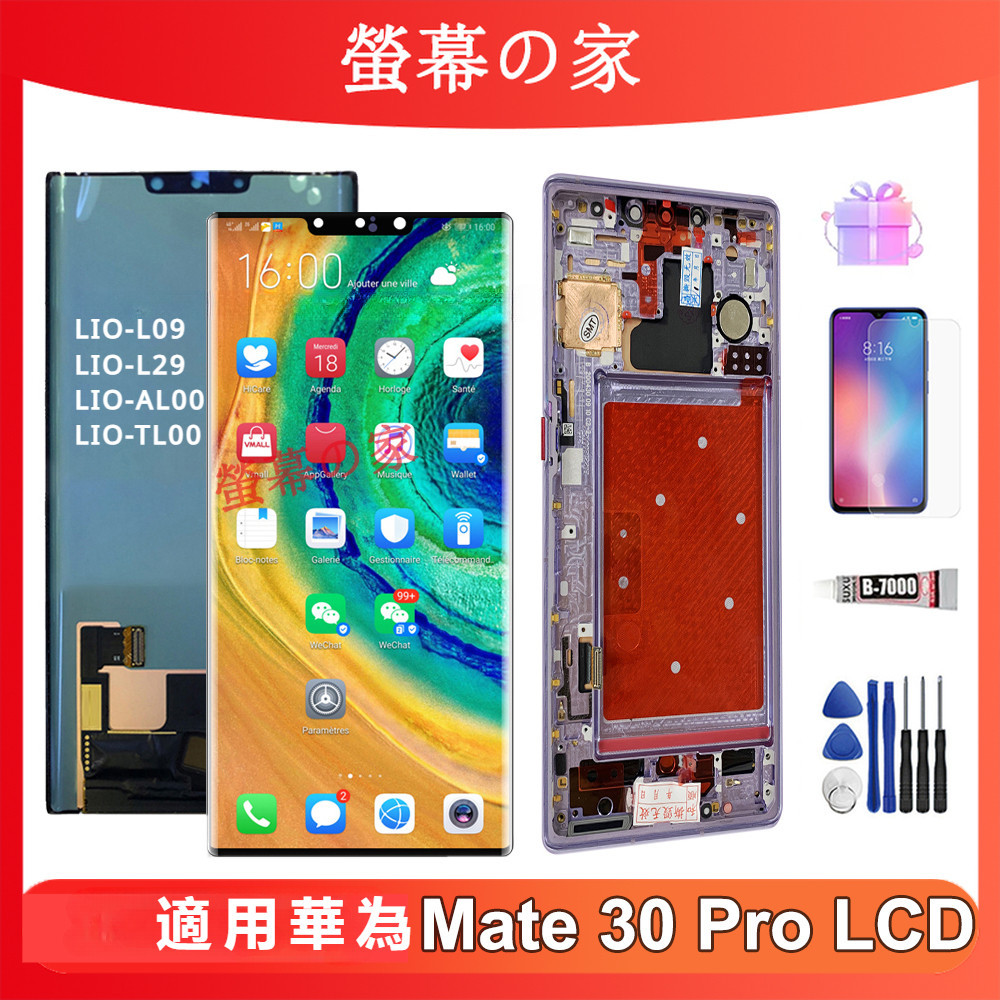 OLED螢幕支援指紋 適用華為 Mate 30 Pro 螢幕總成 LIO-L09 L29 LCD Huawei 華為螢幕