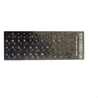 KBS12-B 英注-白字黑底 雙層膜鍵盤貼-