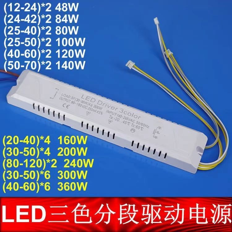 台灣出貨LED吸頂燈驅動電源 全功率雙色兩路鎮流器三色變光雙路輸出變壓器
